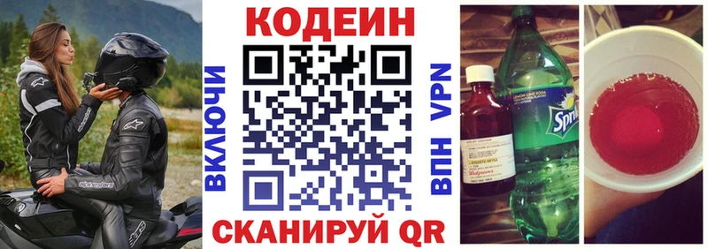 купить цена KRAKEN сайт Кодеиновый сироп Lean Purple Drank Власиха